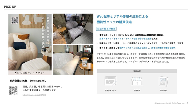 キナリノの施策事例集のサンプルイメージ 表紙