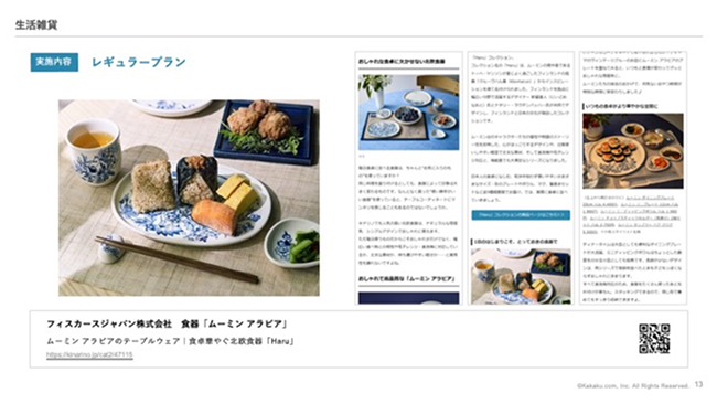 キナリノの施策事例集のサンプルイメージ 中面