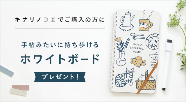 ノベルティを紹介するタイアップイメージのバナー