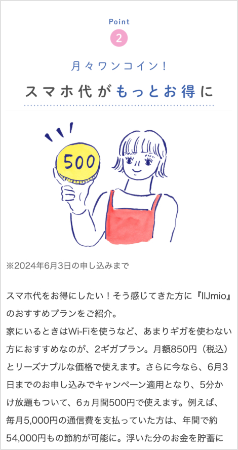 イラストを使用したタイアップコンテンツのイメージ
