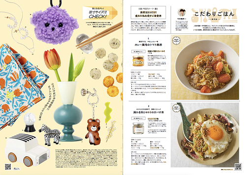 雑貨や料理などの情報が盛りだくさんな、商品に同梱するタブロイドのイメージ