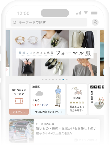 キナリノアプリ「今日」画面