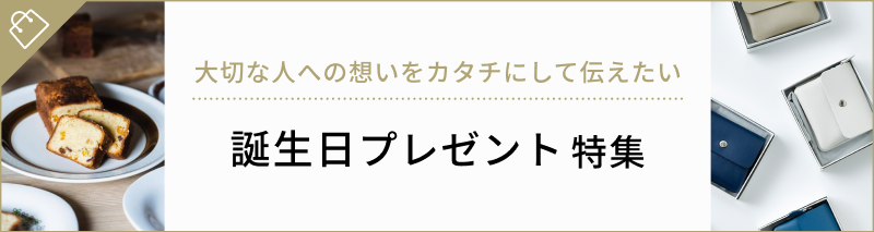 関連ギフト特集