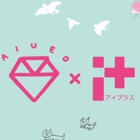 AIUEO×アイプラスのコラボペン詳細情報はコチラ