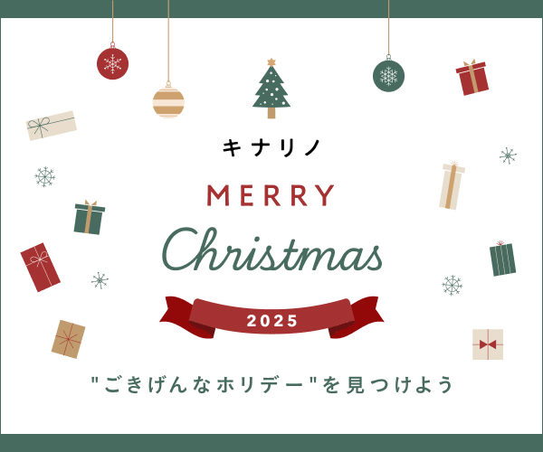クリスマスギフト