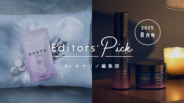 Editor's Pick -暮らしのアンテナ- - 夏の夜こそ、心地いい「眠り」を。
快眠・美容おすすめグッズ
