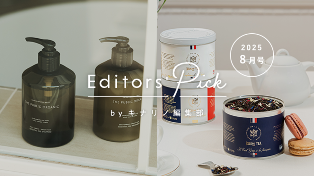 Editor's Pick -暮らしのアンテナ- - 晩夏を心地よく過ごそう。編集部注目の最新ニュース