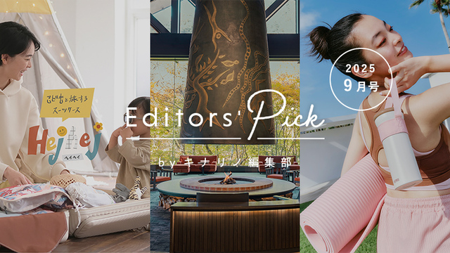 Editor's Pick -暮らしのアンテナ- - いよいよ行楽シーズン到来！
トラベルグッズ&お出かけ情報