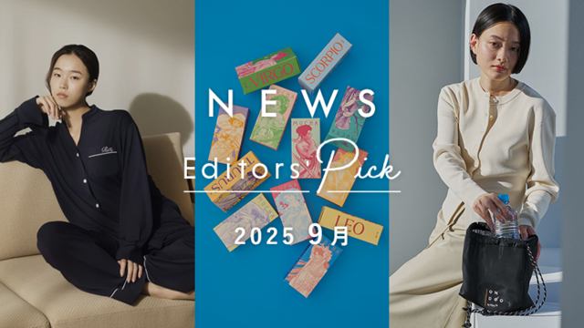 Editor's Pick -暮らしのアンテナ- - 新しい季節を楽しもう◎ 秋の最新ニュース