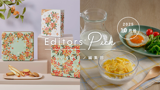 Editor's Pick -暮らしのアンテナ- - 食欲が高まる季節！秋に食べたいスイーツ&グルメ