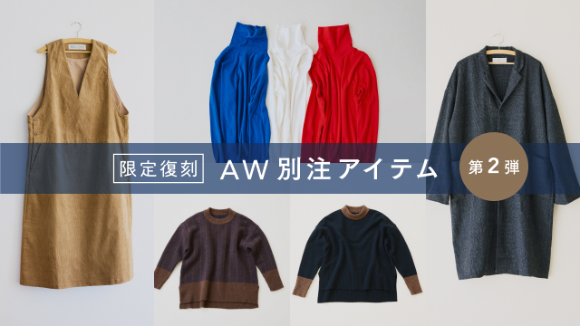 【キナリノ別注】ストア＆キナリノモールで人気のアイテムが限定復刻！第2弾を紹介♪