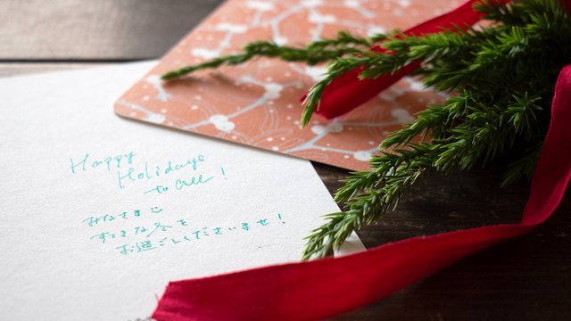 名物店主のお買い物日記 no.229 - 言葉を包んで贈ろう。幸せを呼ぶクリスマスカードの話 ―ama 大田愛さん