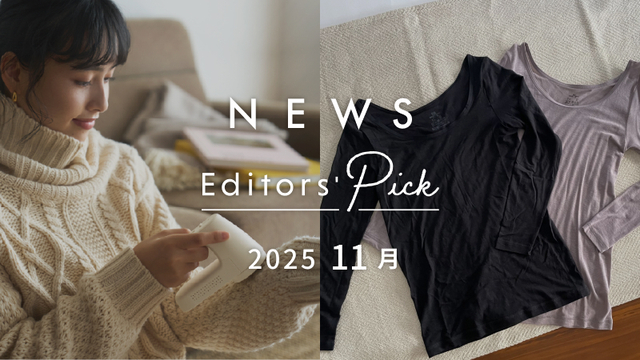 寒い冬に備えよう。
あったか&快適アイテム