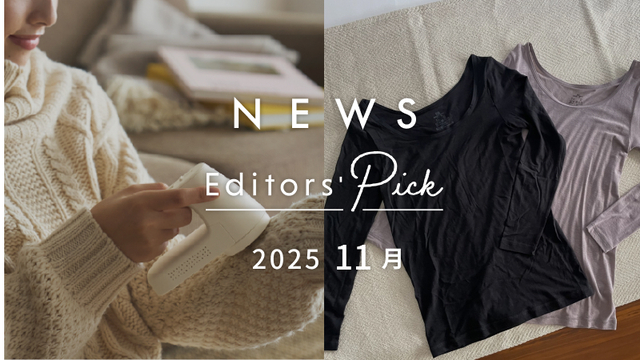 寒い冬に備えよう。
あったか&快適アイテム