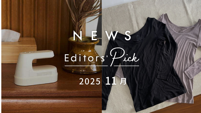 寒い冬に備えよう。
あったか&快適アイテム