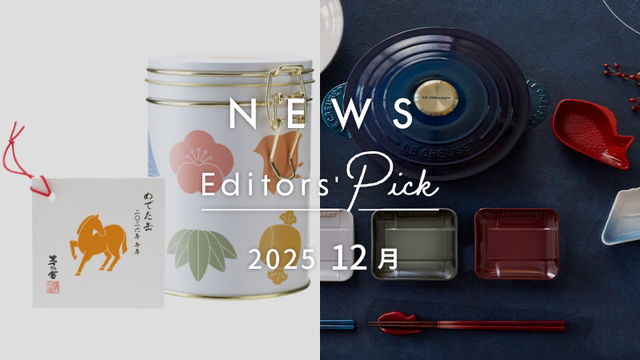 年末年始にチェックしたい！最新ニュース