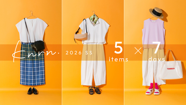 【5items 7days】
お仕事から旅行まで頼れる!
knrn.の着回しコーのカバー画像