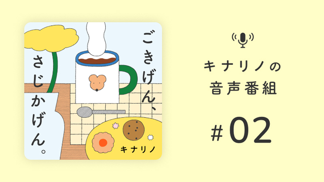 #02 酷暑をどう乗り切ろう？編集部の暑さ対策〈物欲トーク〉