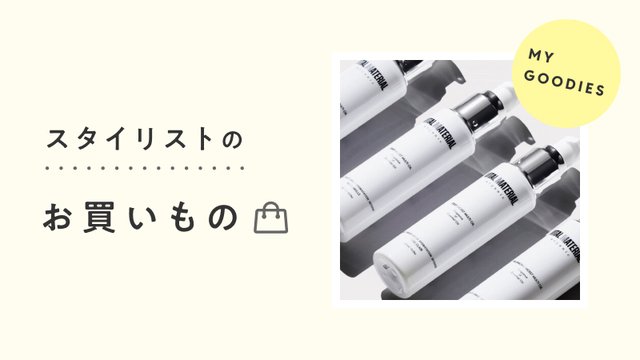 スタイリストのお買いもの│予算別ギフト〈3,000円台〉の誕生日プレゼンのカバー画像