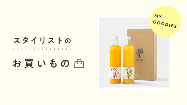 スタイリストのお買いもの│予算別ギフト〈2,000円台〉の手土産