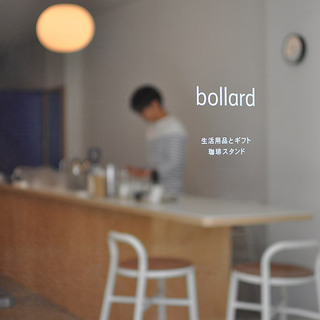 日々の暮らしをもっと楽しく。岡山のセレクトショップ「bollard」 