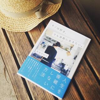 ナチュラルで丁寧な暮らしに憧れる。お手本にしたい素敵な本と、ひと