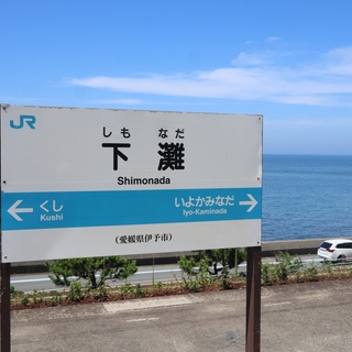 その絶景を目に焼き付けたい。“一度は降りてみたい駅”「下灘駅」をご存知ですか？