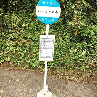 まるで絵本の世界に迷い込んだよう！「ぬくもりの森」へ出かけてみよう