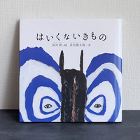 読み終わったら お部屋に飾って楽しめる 気鋭のデザイナーが手がけた絵本たち大集合 キナリノ