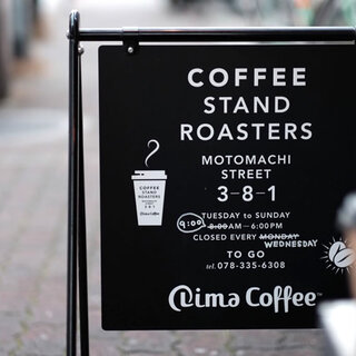 とっておきの一杯を。抜群においしい「珈琲スタンド」in 神戸