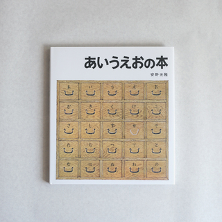 一度は目にしたことのある、美しい水彩画。親子で楽しめる「安野光雅」さんの描く世界