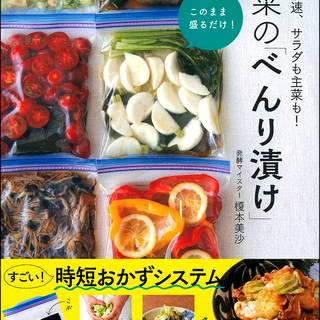 時短につながる調理術。『べんり漬け』で野菜をたっぷりおいしく食べよう