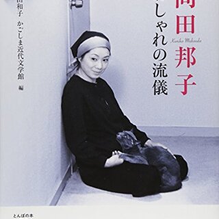 人生の指針にしたい。強く芯のある女性の生き方を知る珠玉の15冊