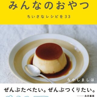 永久保存版！キナリノおすすめ【料理家さん】のレシピブック