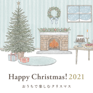 キナリノモールが提案する、暮らしの中で楽しむ「おうちクリスマス」特集