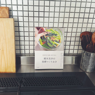 少量ずつで、簡単。
毎日続けられる発酵レシピ