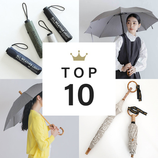 どんな天気でもおしゃれに！先週の「傘」人気ランキングTOP10