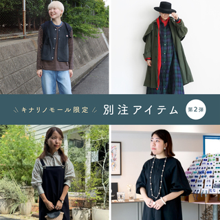 -別注アイテム第2弾-スタッフSNAP〈前編〉人気商品をアップデートした自信作が続々！