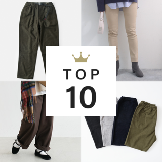 冬の相棒ボトム！先週の「あったか素材パンツ」人気ランキングTOP10