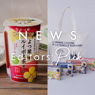 今気になる、おいしいもの◎ 
編集部注目の《グルメ》ニュース