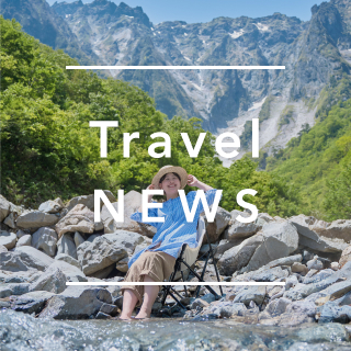 《今週の旅だより》谷川岳で納涼旅。絶景を眺めながら「ひんやり天然足水体験」