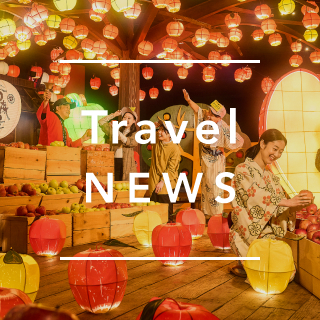 《今週の旅だより》ねぶたの次は、りんご祭り！青森りんご尽くしの旅