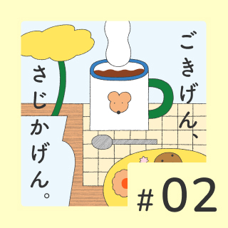 #02 酷暑をどう乗り切ろう？編集部の暑さ対策〈物欲トーク〉