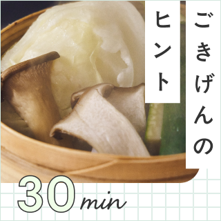 今井真実さんの過ごし方│せいろ蒸しでひとやすみ