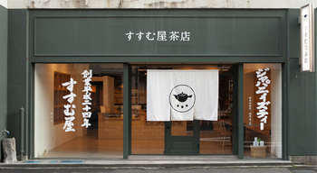すすむ屋茶店は、鹿児島の日本茶専門店です。店主がこだわって仕入れた、様々な銘柄のお茶を購入することができます。