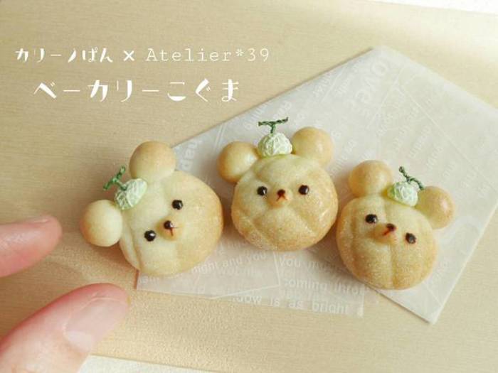 ウェディングドレス ミニチュアパン ミニチュアケーキ 着せ替え 樹脂粘土 などのインテリア実例 - 2022-04-14 09 40 41 ルームクリップ