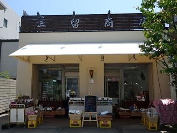 「三留商店」は、古くから輸入食材を扱ってきた有名老舗の食材店です。輸入食材ばかりでなく、国内の逸品も数多く扱っています。料理好きなら外せないはず。