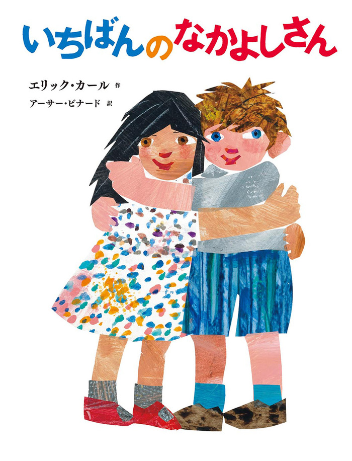 赤ちゃん絵本(あかちゃんえほん) 50冊セット 福音館書店 はら