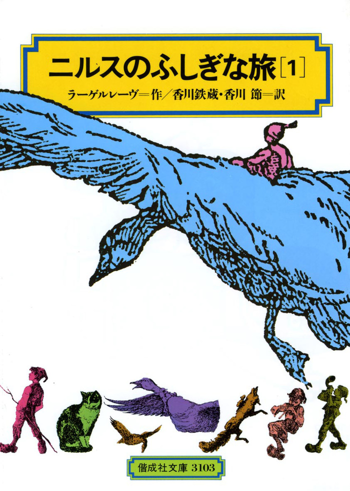 読むほどに心惹かれる！”北欧の作家”たちによる、個性豊かな絵本と児童 