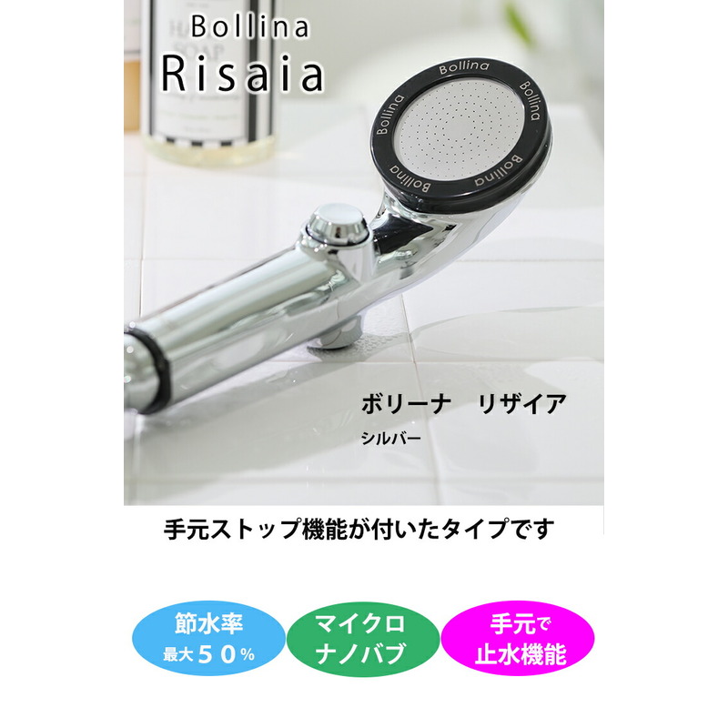Bollina Risaia(ボリーナ リザイア)シルバー ウルトラファインバブル